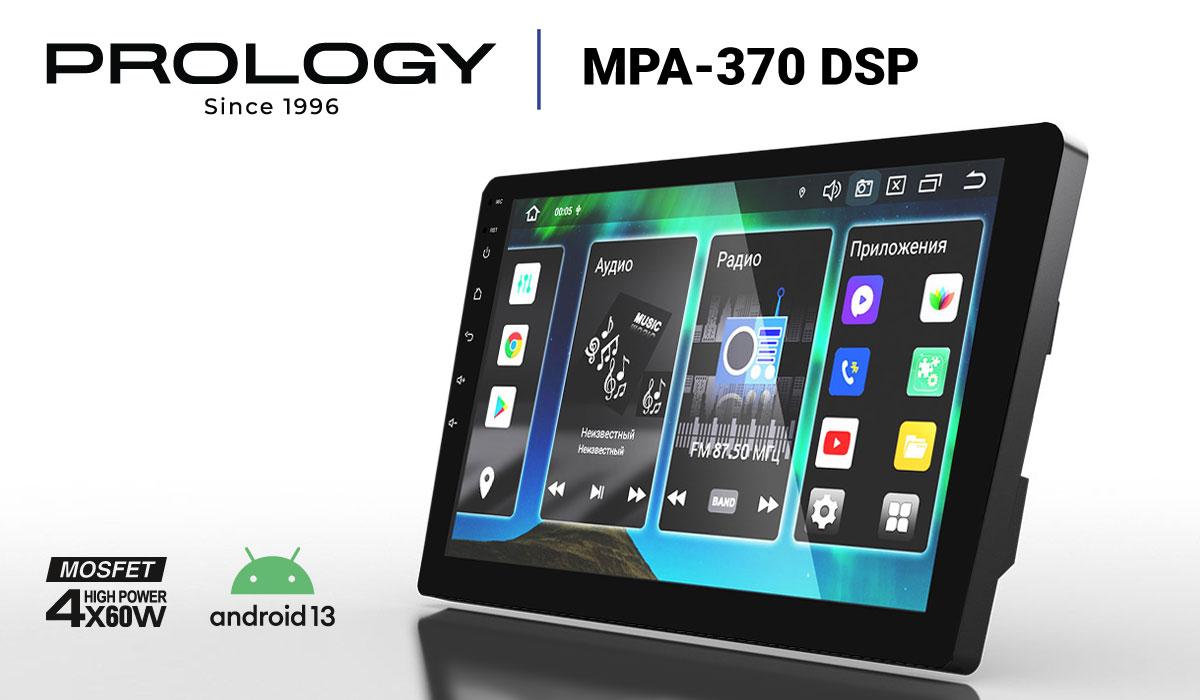Prology МPA-370 DSP: мощный звук и отличная картинка